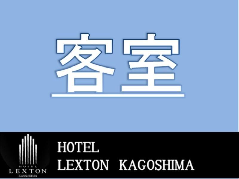 Hotel Lexton Kagoshima Eksteriør billede